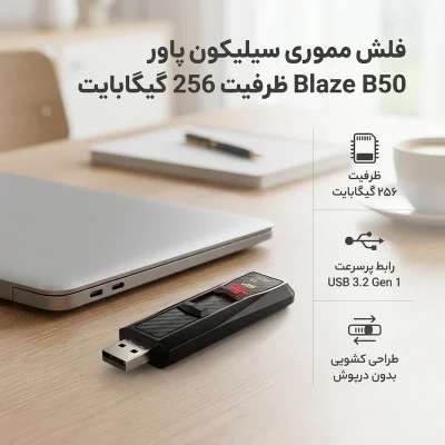 فلش مموری مدل BLAZE B50 ظرفیت 256 گیگابایت